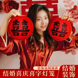 迪普尔结婚喜字灯笼婚礼囍字领证拍照道具订婚挂饰摆件婚房布置装饰