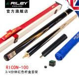 RILEY 英国Riley莱利斯诺克台球杆小头RICON奥沙利文签名3/4分体杆通杆 RICON100-3/4球杆+红色杆盒