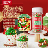 展艺雪花彩糖珠85g烘焙蛋糕可食用糖珠糖针圣诞树老人雪花甜品装饰