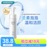 屈臣氏卓沿舒润温和净柔洁颜泡沫150毫升 保湿清洁泡沫丰富控油敏感肌