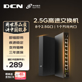 DCN 2.5G交换机8个2.5G电口+1个10G万兆光 企业级网络桌面网线分流器 家用集线交换器 ES2509P