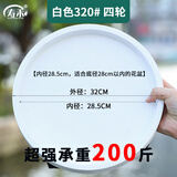 寿禾 花盆托盘万向轮可移动钢化圆形底座 钢化圆轮托9号加厚-320白