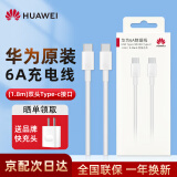 华为原装电脑充电线6A双头65W/88W/100W超级快充Matebook SE X pro 13/14/15/D/16Pro笔记本数据线 6A双头Type-C超级快充【1.8米】盒装