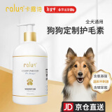 卡露诗（calus）宠物狗狗沐浴露修护柔顺防打结滋养成幼犬通用定制护毛素520ml