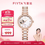 飞亚达（FIYTA）倾城系列 贝母盘蝶舞主题镂空盘面机械女表 生日节日送女友礼物