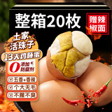 魏尔夫活珠子新鲜13天五香麻辣味开袋即食毛土鸡蛋钢化蛋无敌下酒菜20枚