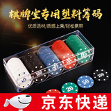 紫湖棋牌麻将塑料圆形筹码币套装 德州扑克筹码币麻将馆代金币记分卡 100片圆形塑料筹码（含架子）
