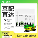 petshy百宠千爱 绿茶混合猫砂豆腐猫砂强吸水无尘2.7公斤*4包装