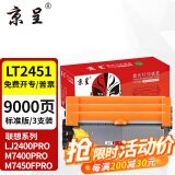 京呈适用联想LJ2400PRO打印机硒鼓M7400PRO墨盒M7450FPRO粉盒LJ2605D墨粉 LT2451黑色 3支装易加粉粉盒-9000页