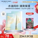 FAN BEAUTY DIARY范冰冰同款油橄榄臻萃润泽水油面膜组合(28g水相+5g油相)*5片