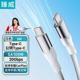 臻威（ZHENWEI）全功能Type-C数据线3米 4K投屏视频线 PD100W5A快充线20Gbps数据传输 车载Carplay苹果17/16