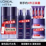 欧莱雅（L'OREAL）  护肤品套装玻色因玻尿酸保湿面霜眼霜水乳礼盒七夕情人节送礼物  【自用囤货】晶露+乳+面霜+眼霜