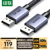 绿联（UGREEN）DP线2.1版16K高清视频线10K60Hz8K60Hz DisplayPort电脑显卡接显示器电竞连接线2米兼容1.4/1.2 