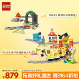 乐高(LEGO)积木得宝10428豪华智能探险火车+10425火车隧道与轨道