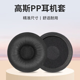 承策 适用高斯KOSS PP耳机套海绵套PortaPro头戴式耳棉套50mm耳罩KSC75客服话务舒适耳垫皮套升级配件 黑色蛋白皮耳机套一对【皮质款】