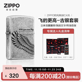 ZIPPO打火机之宝防风煤油 飞的更高-古银 生日礼物送男友 含油套装