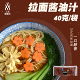 mishima三岛日式拉面汤料浓汤宝猪骨豚骨汤底煮面面条汤料包方便面调料包 拉面酱油汁40g*7袋