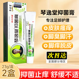 琴逸堂抑菌膏正品官方黄氏真菌王草本抑菌乳膏皮肤外用止痒膏【2盒装】