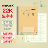 凯萨(KAISA)生字本 22K20张小学生作业本生字簿拼音田格本加厚大本  5本装