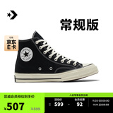 匡威（Converse）官方 宽版1970S经典帆布男女休闲运动鞋黑色162050C 常规鞋型/162050C 42