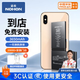 诺希苹果XSMax电池【3C认证丨门店免费安装】iphoneXSMax手机内置电池更换服务3650mAh大容量