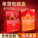 菲华年货礼盒空盒通用春节包装盒礼品盒糕点水果高档纸箱零食盒定制RY 福运好礼-中国红中号