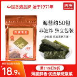 四洲紫菜 即食海苔40g约50小包 儿童零食休闲食品海苔片 辣味