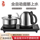 益茶福全自动上水电热水壶嵌入式茶台烧水壶饮水烧水一体机不锈钢煮茶壶保温泡茶壶开水壶煲水壶 1L 304食品级不锈钢套装