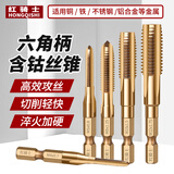 红骑士手电钻丝锥丝攻六角柄电动气动钻头机用直槽攻丝套装M4M5M6M8