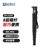 思锐（SIRUI）独脚架 AM系列不带云台单反相机手机摄影摄像户外短轻便易携通用独角小支架 碳纤维 AM-326M