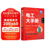 电工大手册（第一册）——电工基础入门操作检测技能 零基础学电工从入门到精通 电子元器件plc编程家电维修水电工安装技术教程工种全覆盖 电工电路识图布线接线与维修实战书籍