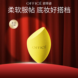 欧菲姿（OFFICE）粉扑海绵 干湿两用修容打底定妆化妆 美妆蛋 1个