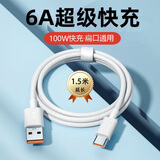 先点66W超级快充电器套装快充头数据线Type-c快充电线6A适用华为兼容荣耀vivo小米oppo手机usb充电头 Type-c快充线6A【1.5米延长】