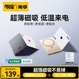 传应【3C认证】南孚苹果磁吸充电宝5000mAh PD20W快充 Magsafe移动电源适用iPhone17/16小米华为可登机