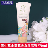 百雀羚草本百雀羚三生花去角质啫喱面部去死皮膏深层清洁毛孔脸部正品女 70g 1支