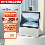 小度智能屏8C/X9 Pro/X10触屏音响音箱 视频通话监控BZ22C音乐视频 儿童早教 小孩老人看护陪伴 送礼物 小度X9【360度全景看护】