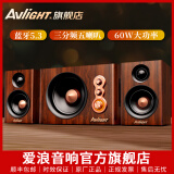 爱浪（Avlight）S360电脑音响2.1有源音箱家用多媒体组合桌面台式机有线笔记本木质无线蓝牙立体声大功率低音炮 S360电脑音响【60W+五喇叭】