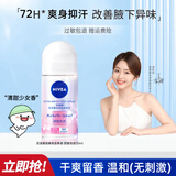 妮维雅（NIVEA）走珠止汗露腋下异味止汗男士滚珠香体液可做香水女士干爽 （新品）清甜少女香50ml