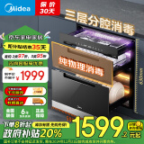 美的（Midea）消毒柜嵌入式家用 厨房餐具碗柜碗筷 紫外线二星消毒 105L三层三门分腔大容量 婴儿童锁110YQ2