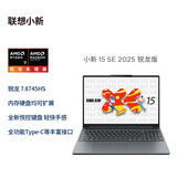 联想（Lenovo）小新笔记本 轻薄笔记本电脑 办公学习电脑 小新15SE】锐龙7 8745HS 16G512G