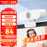 HIKVISION海康威视电脑摄像头1080P高清USB免驱带麦克风摄像机网课家用直播视频会议E12磨砂白