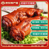 叶振华邓城叶氏猪蹄肘子河南周口特产春节年货真空熟食大礼包烧鸡礼盒 整只猪蹄600g*2只（无礼盒）