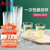 美丽雅一次性杯子航空杯300ml*50只太空杯 食品级加厚塑料饮料茶水杯