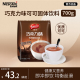 雀巢 Nestle 可可/巧克力饮品 固体饮料700g袋装 烘培原料 冲调饮品