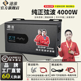 港淮纯正弦波逆变器大功率工业家用摆摊车载货车户外电源转换转220V 纯正弦波【实功率】4000W 12V转220V