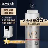 碧云泉（bewinch）滤芯 G3【官方原厂】碧云泉滤芯jst307 308 309 310保障 净水器配件123号套装 R307/R308/R309/R310滤芯【1号】