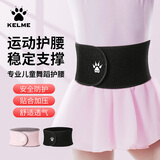 卡尔美（KELME）儿童舞蹈护腰带跳舞练功武术生专用声乐唱歌女童收腹带松紧束腰带