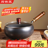 阎铁匠大肚锅章丘炒锅铁锅无涂层炒菜锅平底炖汤锅老式锻打熟铁锅已开锅
