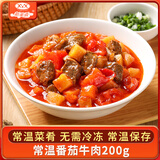常温保存料理包方便速食菜加热即食预制半成品熟食家用宿舍大学生 番茄牛肉200g