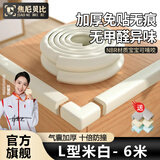 焦尼贝比婴儿童防撞条婴儿加厚家用防撞护角防撞垫桌角墙角防磕碰加宽加厚 L型米白 6米 送4角